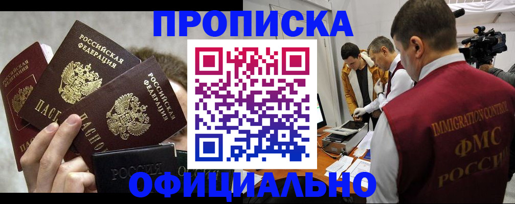 прописка в Дмитрове