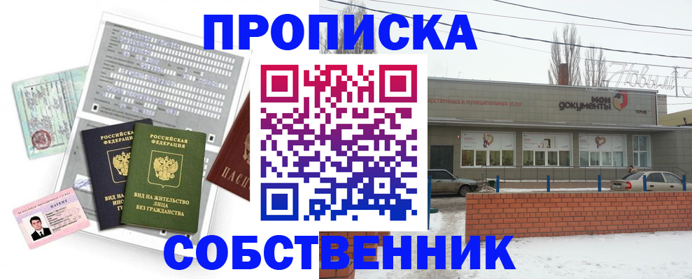 прописка для военкомата в Дмитрове