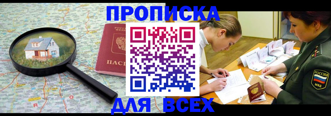 прописка законно в Дмитрове