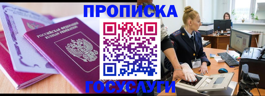 где прописаться в Дмитрове