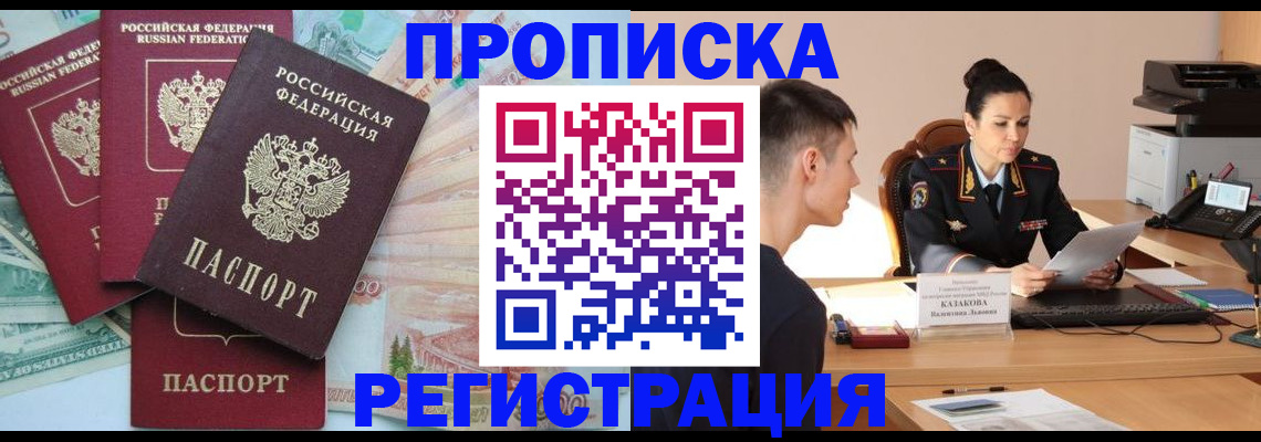 временная регистрация в квартире в Дмитрове